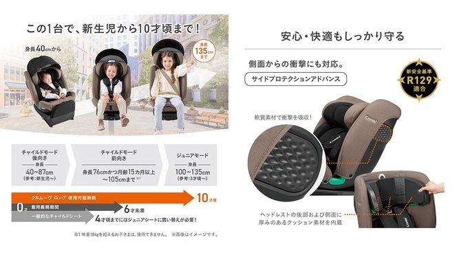 【コンビ】クルムーヴ ロング R129 エッグショック EA ブラック（BK）119363 チャイルドシート ジュニアシート ISOFIX 新生児～10才頃まで ロングユース 出産準備 ベビー用品