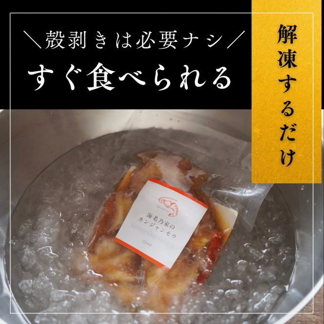 【父の日ギフト】海老乃家のカンジャンセウ(150ｇ×4P) 372013_DR008