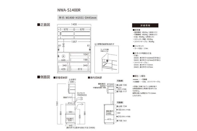 キッチンボード NWA-S1400R  [No.1091]