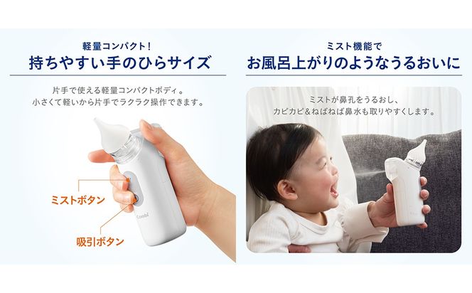 【コンビ】ミスト付き電動鼻吸い器 NS13JP 119734 鼻水 吸引 鼻水吸引 鼻水吸引器 鼻吸い 鼻すい 鼻吸 うるおいミスト 電動 風邪 かぜ 風邪対策 衛生 衛生用品 赤ちゃん 赤ちゃんグッズ ベビー用品 ベビーグッズ 新生児
