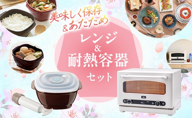 新生活 アラジン オーブンレンジ 白 & 真空おひつ セット