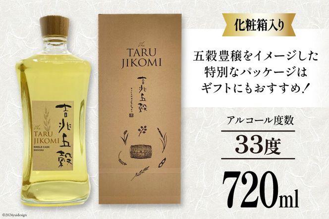 酒 焼酎 日向あくがれ樽仕込み 吉兆五穀 720ml [藤原酒店 宮崎県 日向市 452061036] 麦 米 五穀 あくがれ 瓶