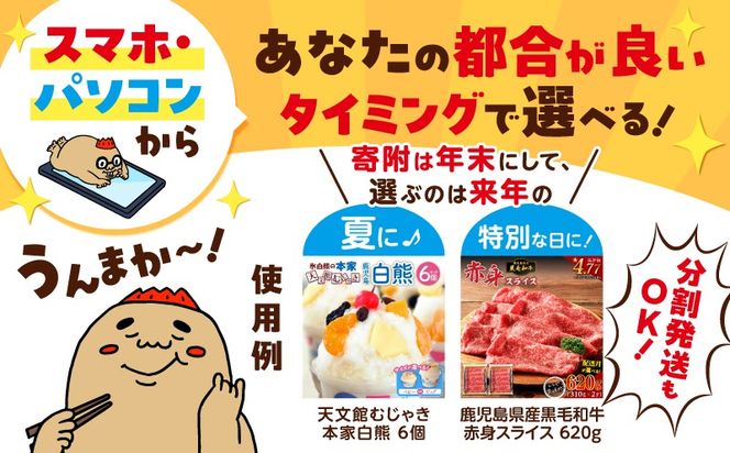 あとからセレクト【ふるさとギフト】　K000