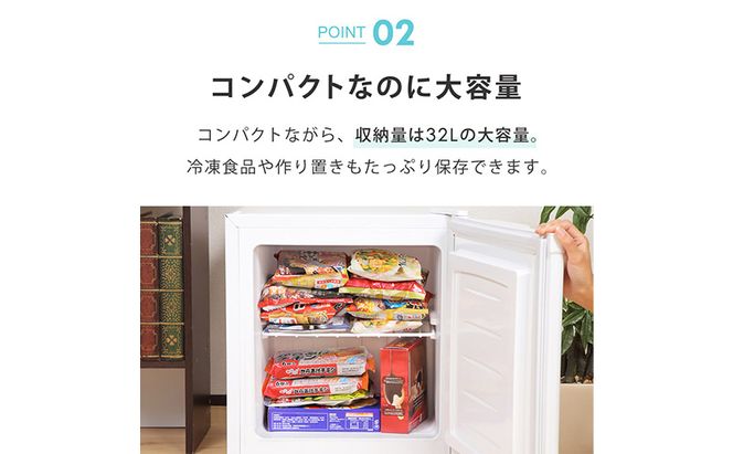 冷凍庫 小型 32L ノンフロン 家庭用 前開き 右開き 温度調節機能 1ドア