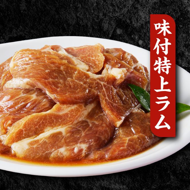 【小林ジンギスカン】人気の特上ラムセット!