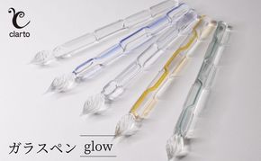 clarto　ガラスペンglow　筆記用具 ガラスペン 硝子ペン 手作り ガラス 硝子 シンプル インク 手紙 日記 プレゼント ギフト 墨田区 東京都