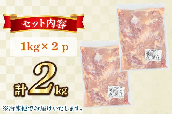 鶏肉 もも肉 未カット 1kg 2パック 計 2kg 宮崎県産 冷凍 [アイフーズ 宮崎県 日向市 452061702] とり肉 鳥肉 モモ肉 もも肉 小分け 若鶏 宮崎