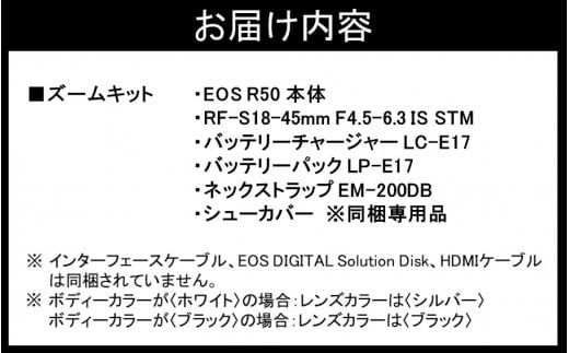 キヤノン ミラーレスカメラ EOS R50（レンズキット）ホワイト/ブラック_0042C