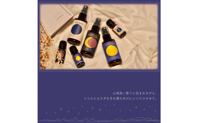 【ピロームーン】アロマスプレー 新月 満月 満ち欠け おやすみ 3本セット【 花 香り 仙台市 アロマ インテリア デザイン 室内 癒し 自然 空間 プレゼント ギフト リラックス 】 041009_HW004