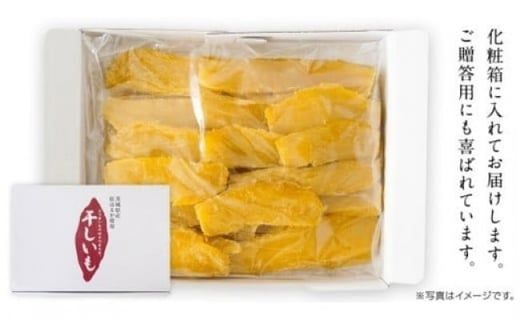 ランキング1位獲得!! 塚田商店 干し芋 化粧箱入り ( 選べる 内容量 ＆ お届け回数 ) 180g 1kg 1.5kg 定期便 3,000円ポッキリ 国産 無添加 平干し さつまいも 芋 お菓子 おやつ デザート 和菓子 工場直送 干しいも マツコの知らない世界