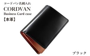 G3744 コードバン名刺入れ　ブラック【カードケース レザーカードケース 皮 名刺入れ 名刺いれ レザー ケース 雑貨 ファッション 日用品 通勤】
