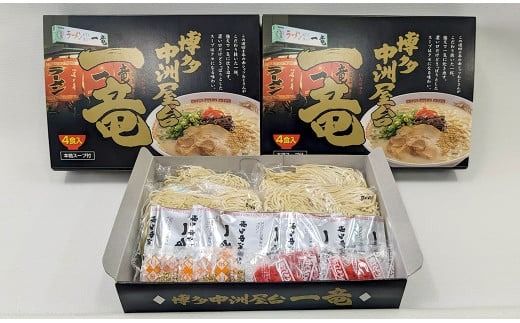 一竜 ラーメン セット （4食×3箱）合計12食 長浜ラーメン らーめん 即席麺 ストレート麺 極細麺 生麺 生ラーメン 豚骨 豚骨スープ 保存食 非常食 インスタントラーメン