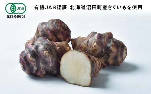 菊芋茶　3袋入り 北海道産 n-0083