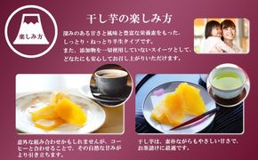 B1B2富士山のふところ育ち 干し芋 5袋 650g