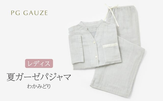 PGガーゼ 夏ガーゼパジャマ レディス わかみどり