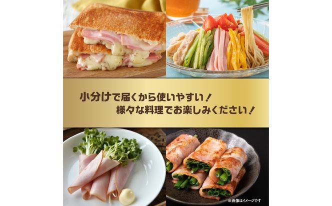 【A05075】【訳あり】ロースハム（約180g×5P 計900g）