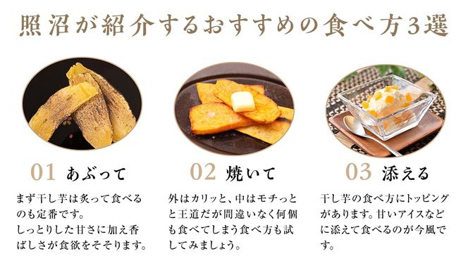 「有機JAS」干しいも 紅はるか 平干し100g×8袋 さつまいも 平干し 干し芋 照沼 食物繊維 無添加 無農薬 化学肥料不使用 有機JAS 有機栽培 有機 マタニティフード ダイエット 工場直送 和スイーツ 和菓子 小分け [DY12-NT]