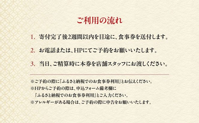 【美濃吉】お食事券60,000円分(30,000円券×2枚)｜京都 老舗料亭 名店 人気 食事券［ 300年の伝統に裏打ちされた京料理の神髄 京懐石コース 割引券 ギフト券 おすすめ グルメ 美食 贅沢 お祝い 記念 旅行 観光 食事 ］ 261009_A-ACT002