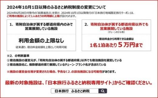 沖縄県恩納村 日本旅行 地域限定旅行クーポン15万円分（Eメール発行）