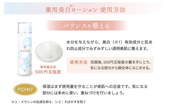 サスティア プラス ［薬用］美白ローション ［医薬部外品］ 糸島市 / 株式会社ピュール 美白 ホワイトニング[AZA198] 美白化粧水 パラベン 鉱物油 無添加 ビタミンC誘導体 トラネキサム酸 美白
