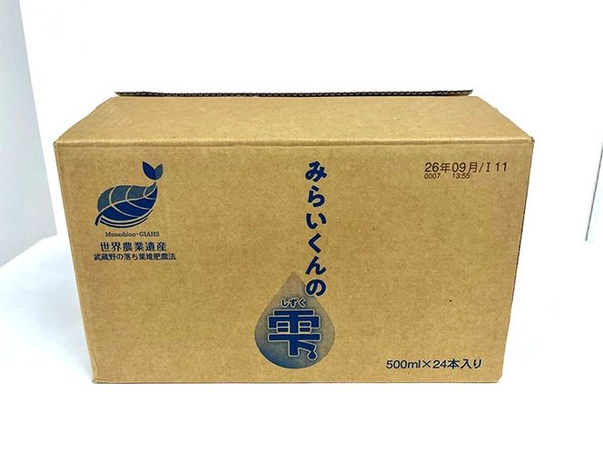 ナチュラルミネラルウォーター　みらいくんの雫　500ml×24本