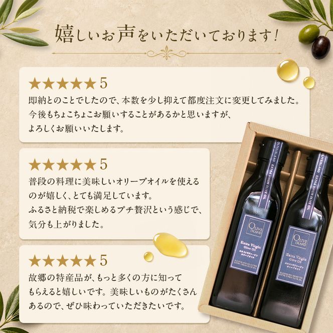 【 小豆島 】 エキストラバージン オリーブオイル 200ml 2本 ギフト 贈答用 詰め合わせ 食用油 パスタ サラダ ドレッシング 調味料 土庄町