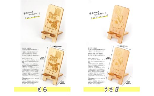 国産ひのき スマホスタンド 干支シリーズ 全12種 木製 天然木 ヒノキ スマートフォンスタンド スマホ スタンド iphone Android かわいい 干支 十二支  　※沖縄・離島への配送不可[№5840-2801]