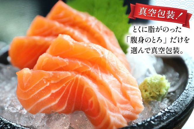 定期便 訳あり とろサーモン 刺身 5パック計1kg×6回 総計6kg 毎月 6回 定期 [たみこの海パック 宮城県 南三陸町 m304amh560078] サーモン 魚 魚介類 海鮮 さしみ 生食 鮭 さけ トラウト ハラミ トロ 冷凍 小分け