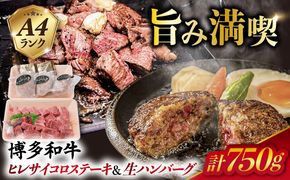 【人気セット】A4ランク 博多 和牛 ヒレ肉 サイコロ ステーキ 300g / 生 ハンバーグ 150g × 3個 《糸島》 【糸島ミートデリ工房】 [ACA052] 黒毛 和牛 牛肉 ヒレ ステーキ サイコロ ハンバーグ 赤身 小分け  キャンプ