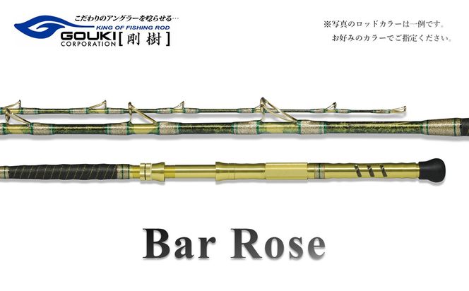 剛樹 バーローズ （BARROSEH） 200cm ウェイト負荷80-250号 釣り 釣具 釣竿 ロッド 釣り用品 釣り竿 海釣り あかむつ おにかさご 