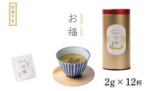 【孔葉堂】干支が入った梅昆布茶 お福1本入(12杯分) | 京都 お茶 人気［ 可愛い干支の昆布 お茶 こんぶ茶 新年 おもてなし 人気 おすすめ お茶漬け 料理にも お取り寄せ 通販 送料無料 ふるさと納税 ］ 261009_B-NT04
