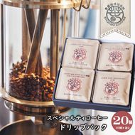 スペシャルティコーヒードリップバック 10種×2