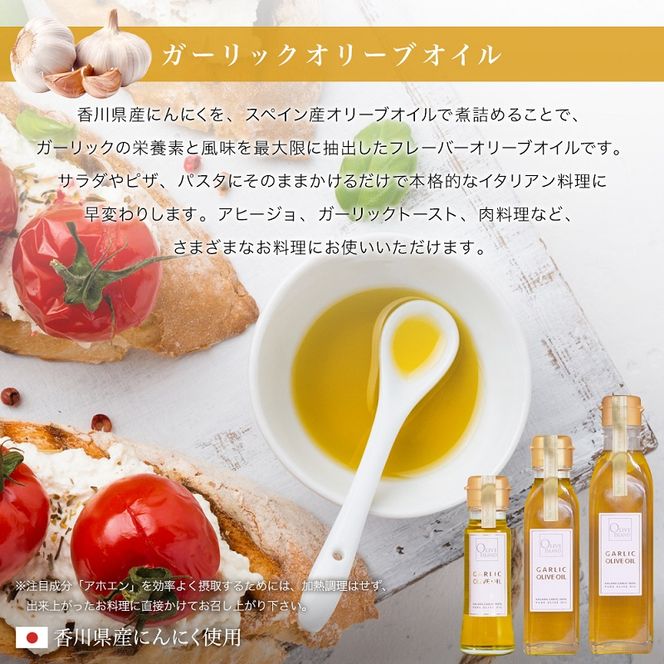 【 小豆島 】ガーリックオリーブオイル3本入ギフト（200ml×3本） オリーブオイル 小豆島 調味料 オイル 油 セット