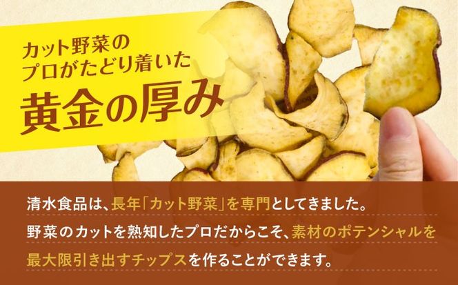 さつまいもチップス 30g×5袋 野菜 チップス スナック 菓子 愛西市 / 清水食品株式会社[AEAJ008]