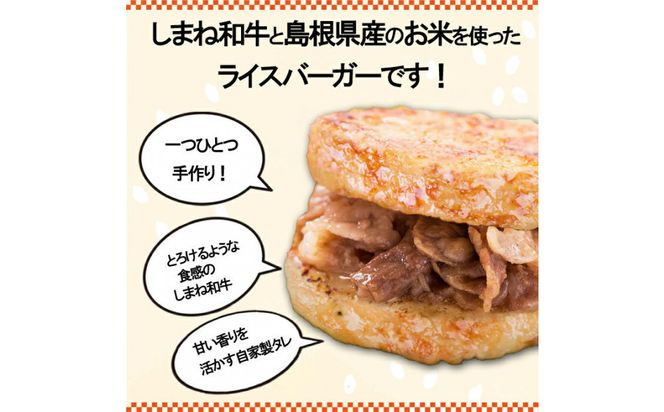島根和牛 ご縁ライスバーガー 10個入 322032_CQ002