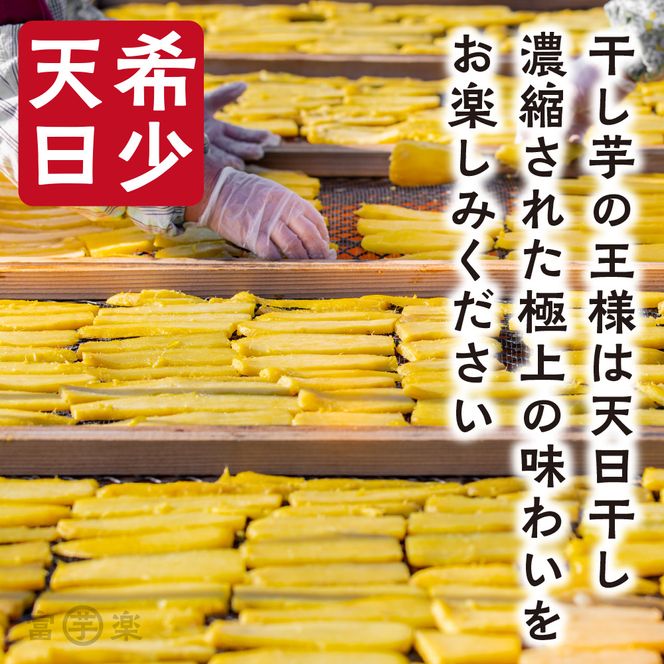 【先行予約】平干し 干し芋 800g （400g×2パック） 12月以降発送 紅はるか 黄金天日 大洗産 無添加 国産 干しいも ほし芋 ほしいも 天日干し 茨城 べにはるか さつまいも 箱 ギフト