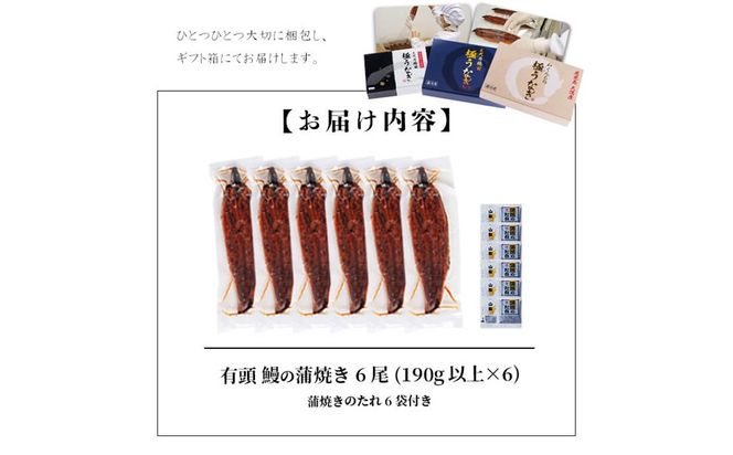 ＜入金確認後、2週間以内に発送！＞楠田の極うなぎ 蒲焼き 190g以上×6尾(計1.1kg以上) e7-018-2w