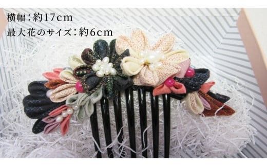 つまみ細工 髪飾り コーム 結城紬 リメイク (大) ① くし 櫛 ハンドメイド 手作り 1点もの [BN044ci]