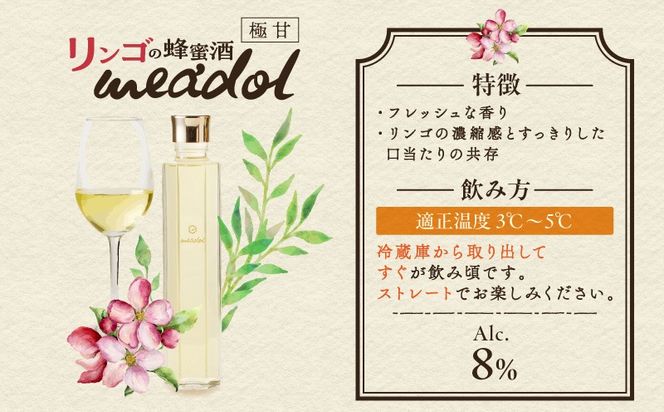 【5営業日以内に発送】リンゴの蜂蜜酒 meadol ミードル-極甘口-　K105-005_SKU