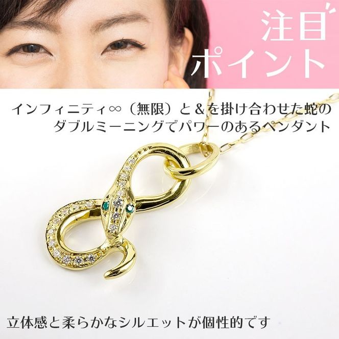 ヘビ 蛇 18金 ペンダントトップ インフィニティ スネーク 宝石が選べる ネックレス ゴールド イエローゴールドK18 18k ジュエリー 普段 使い 巳年 お守り 人気200227100dey SWAA280-k18