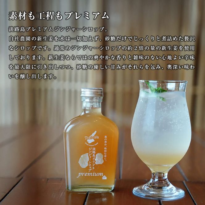 淡路島オリジナルシロップ詰め合わせ（いちじく・ジンジャー）