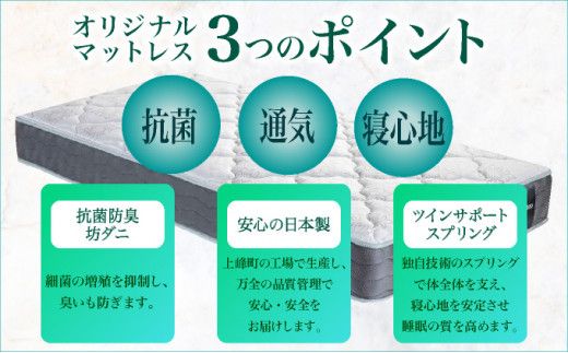 [ 数量限定】上峰町オリジナルマットレス＜セミダブル＞ フランスベッド 寝具 日本製