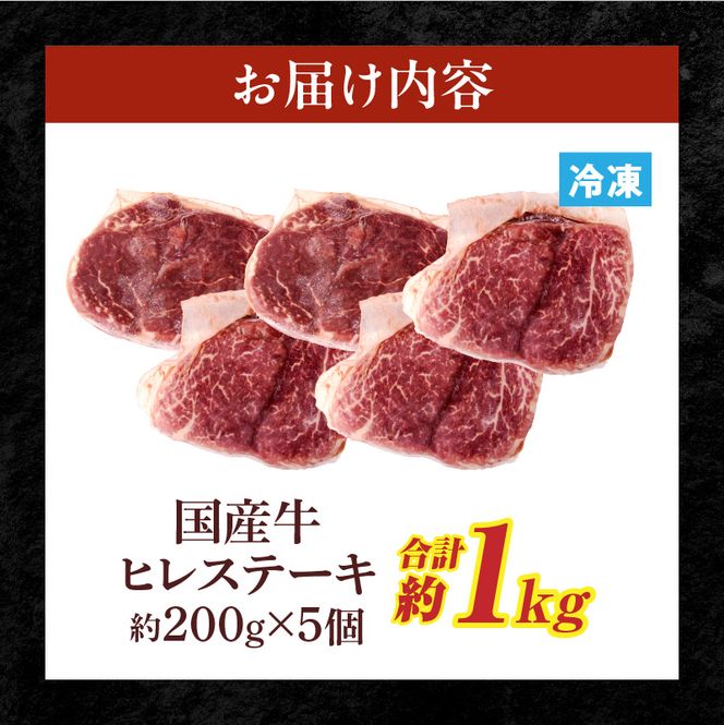 【食肉総合卸 丸正】国産牛ヒレステーキ 1kｇ 愛知県産美浜の塩味 ［153M20］ 