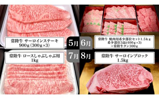 【 豪華 12回 定期便 】 最高級 A5ランク 常陸牛 贅沢コース ( 茨城県共通返礼品 ) 高級 国産 お肉 肉 ブランド牛 希少部位 ヒレ サーロイン ロース もも 焼肉 BBQ ステーキ しゃぶしゃぶ すき焼き[BM054us]