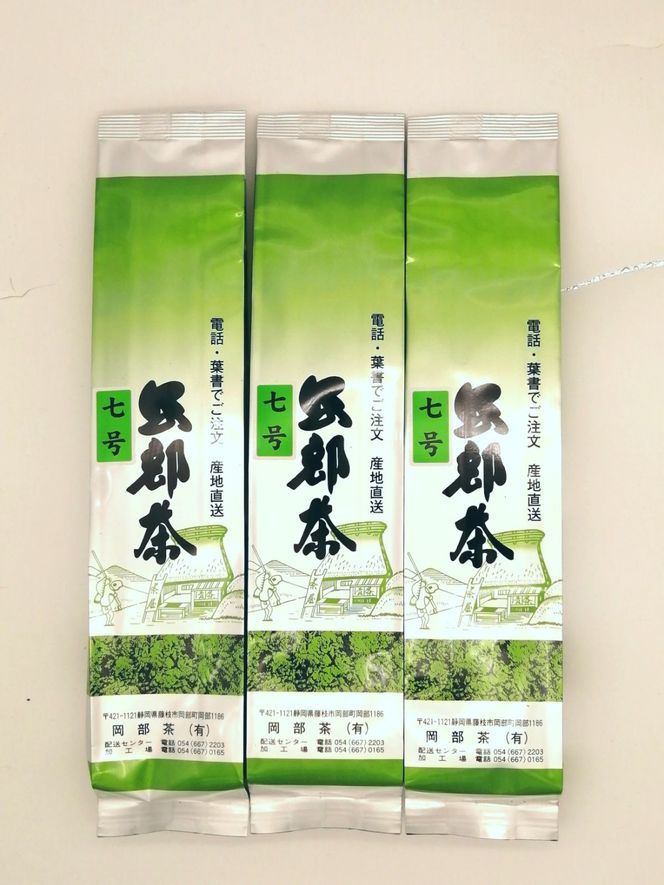 茶葉 深蒸し茶 合計600g 200g 3袋 岡部茶 贈答 贈物 お茶 緑茶 静岡県 藤枝市 [172286-X2]