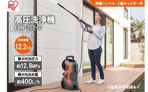 高圧洗浄機 オレンジ 大型 2輪キャスター付き アイリスオーヤマ 家電 水圧洗浄機 洗浄機 洗車 洗浄 高圧 掃除 ポータブル ウォータージェット 散水機 洗車機 外壁洗浄機 車 バイク タイヤ 玄関 ベランダ FBN-702-D アイリス 宮城 宮城県 大河原町