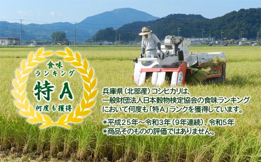新米 六方たんぼ コシヒカリ 減農薬（白米：3kg）令和8年産 / 米 お米 精米 コシヒカリ コウノトリ育む農法