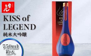 常きげん キスオブレジェンド KISS OF LEGEND 750ml 箱入 国産 日本酒 限定 純米 大吟醸 ご当地 地酒 酒 アルコール 鹿野酒造 贈答 贈り物 ギフト F6P-2957