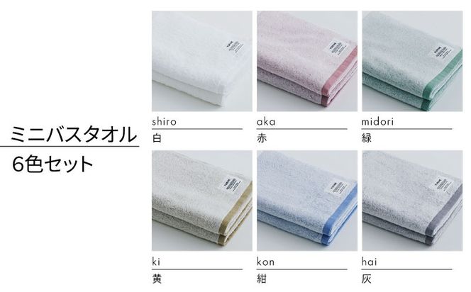 TST0016 【高島屋選定品】SHINTO TOWEL ユキネ ミ二バスタオル セット 計6枚