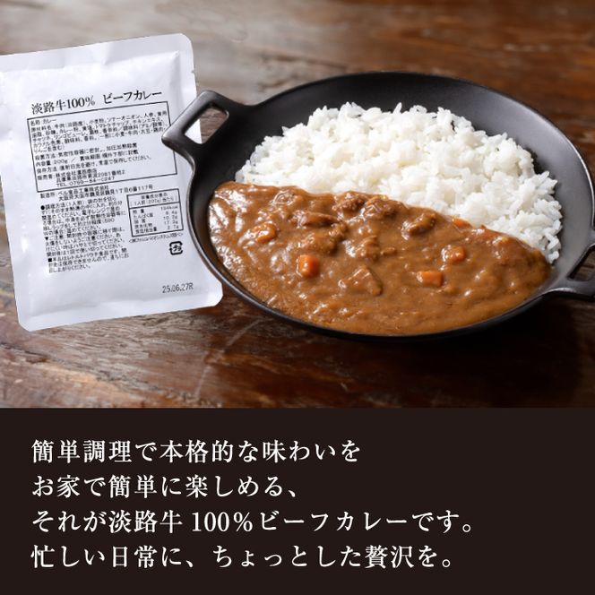 淡路牛100％ ビーフカレー 200g×20袋　レトルトカレー